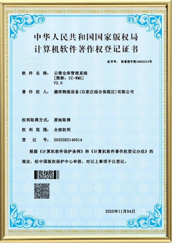 Сертификат на авторское право на программное обеспечение для системы управления складом YunCe